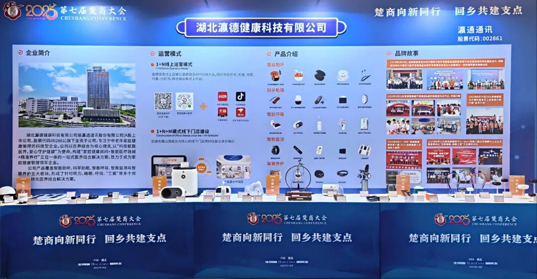 喜讯！壹号娱乐app通讯股份有限公司荣获楚商大会多项殊荣